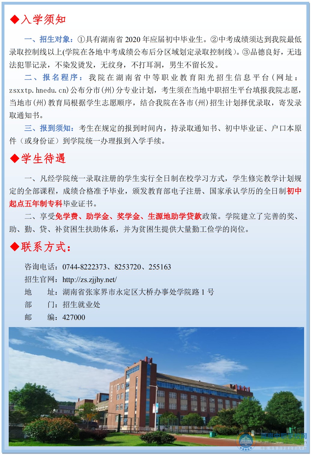  湖南中專職高學校-迪育橋職校網