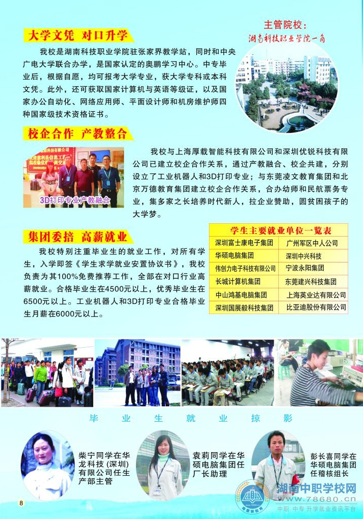  湖南中專職高學校-迪育橋職校網