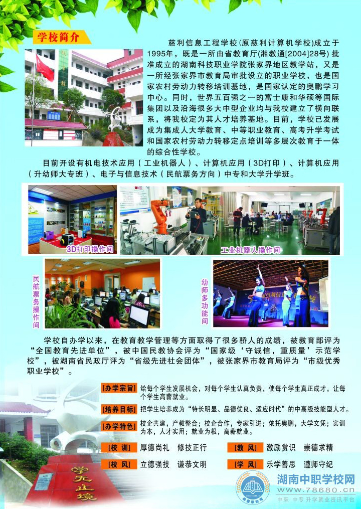  湖南中專職高學校-迪育橋職校網