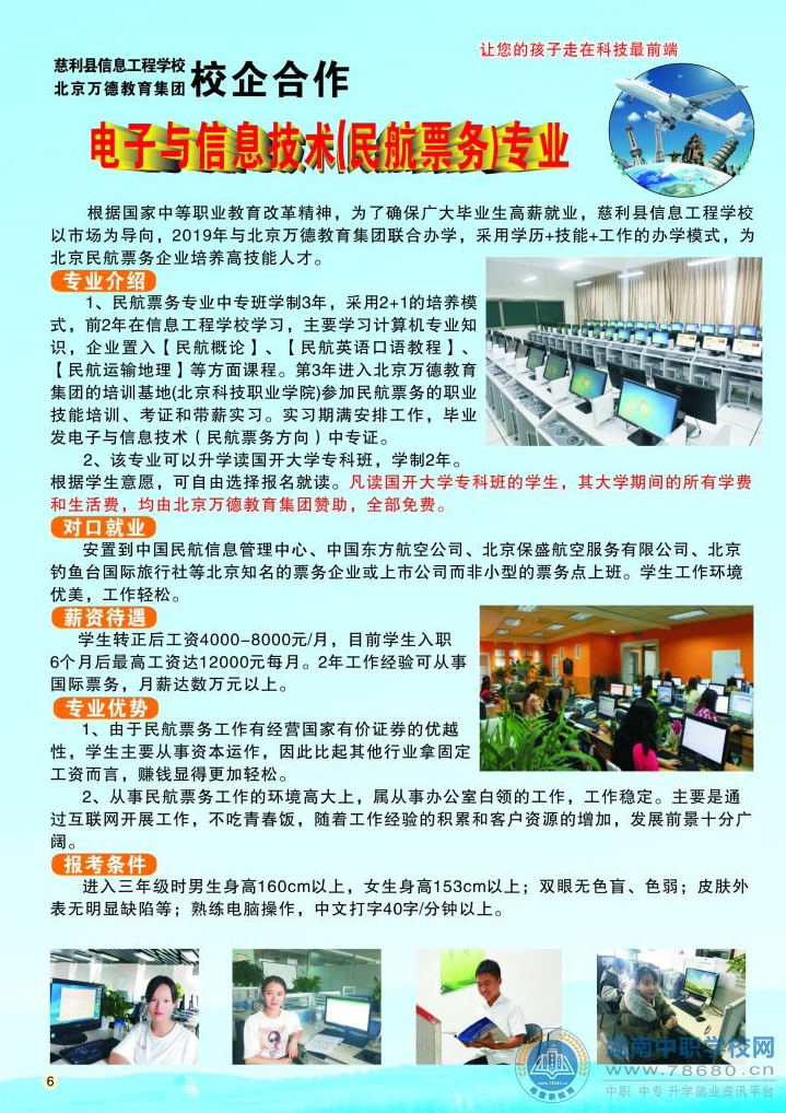  湖南中專職高學校-迪育橋職校網