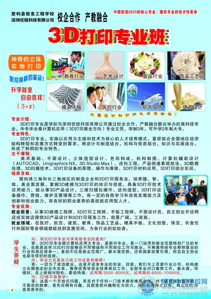  湖南中專職高學校-迪育橋職校網