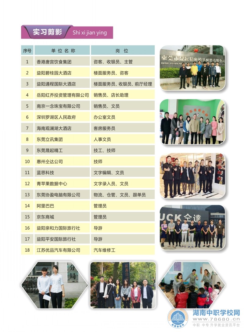  湖南中專職高學校-迪育橋職校網