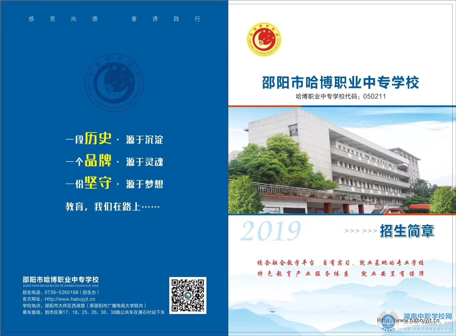  湖南中專職高學校
