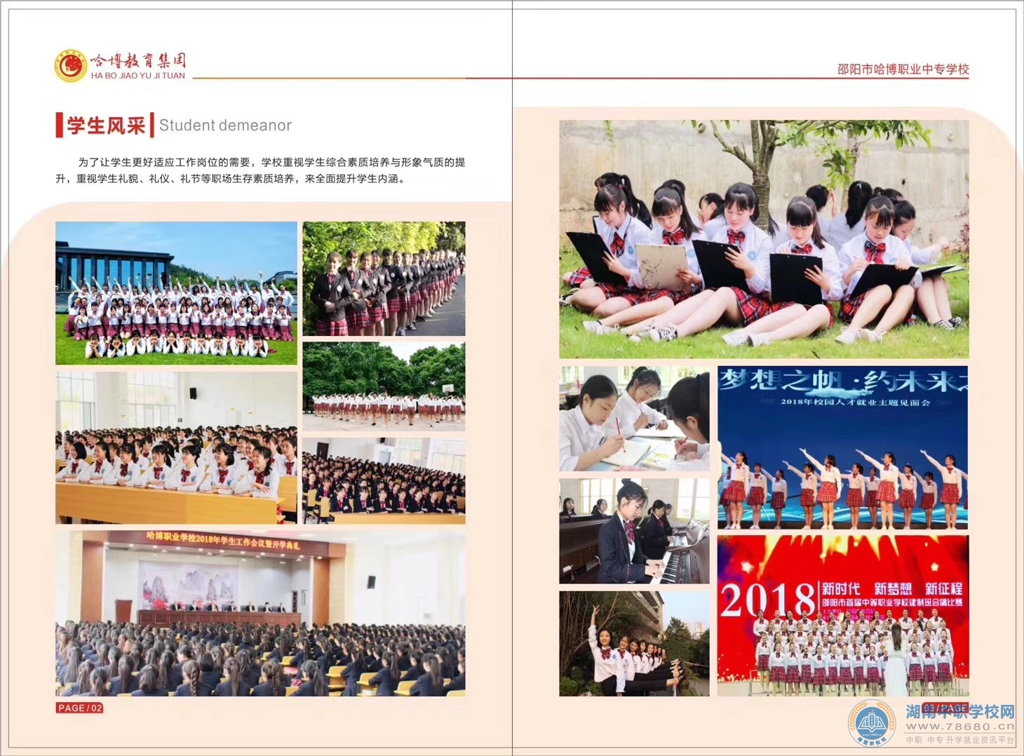  湖南中專職高學校