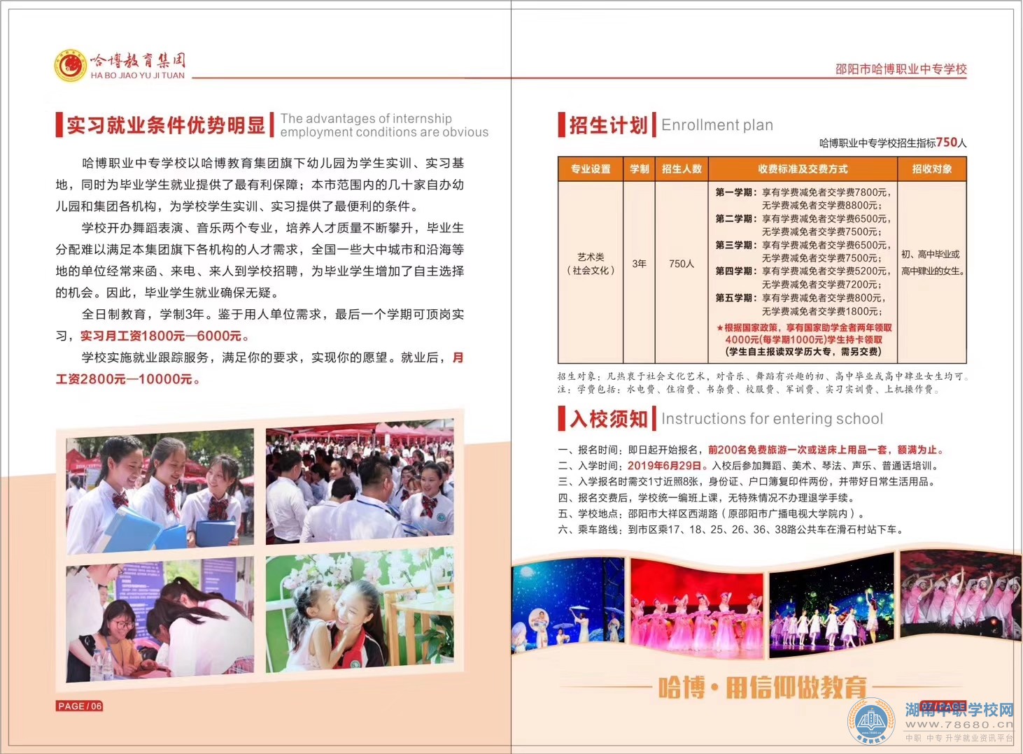  湖南中專職高學校