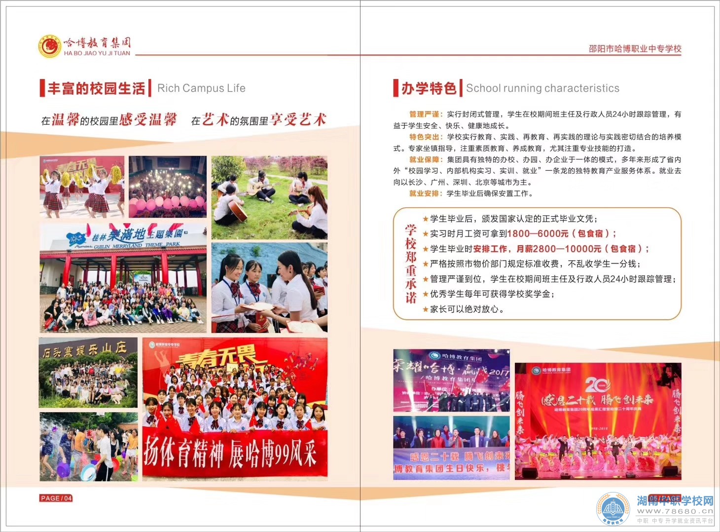  湖南中專職高學校