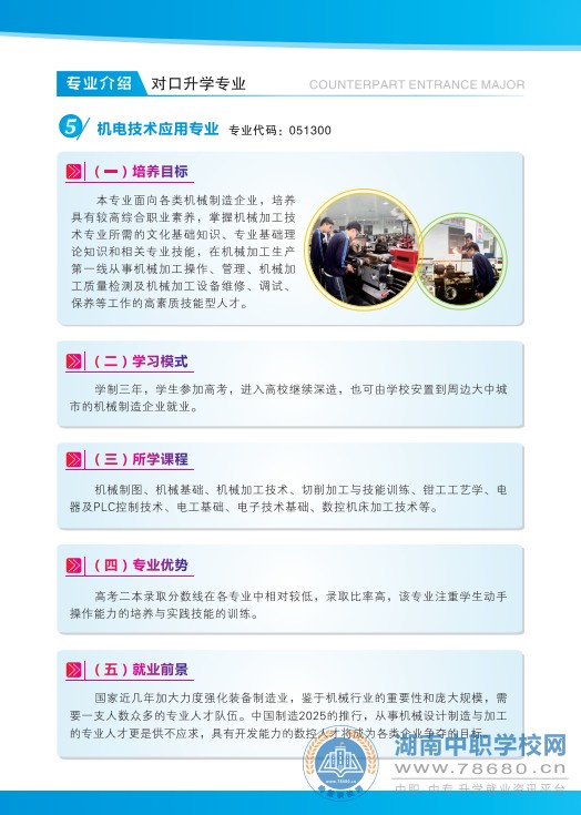  湖南中專職高學校-迪育橋職校網(wǎng) 