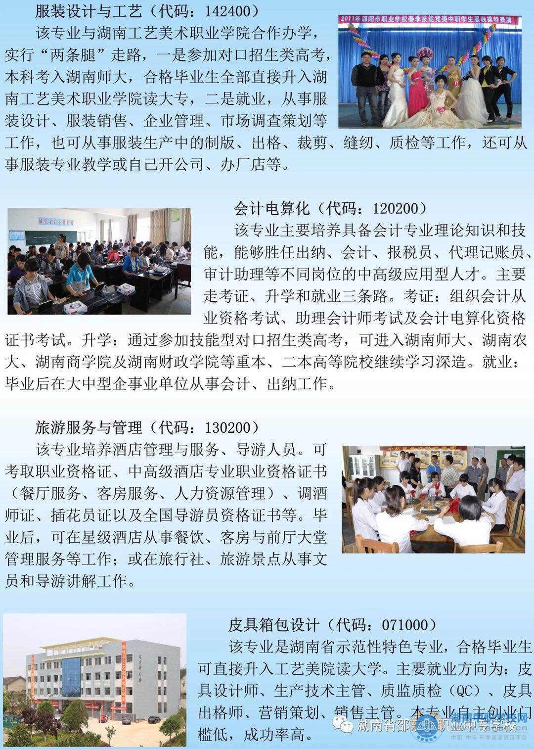  湖南中專職高學校 