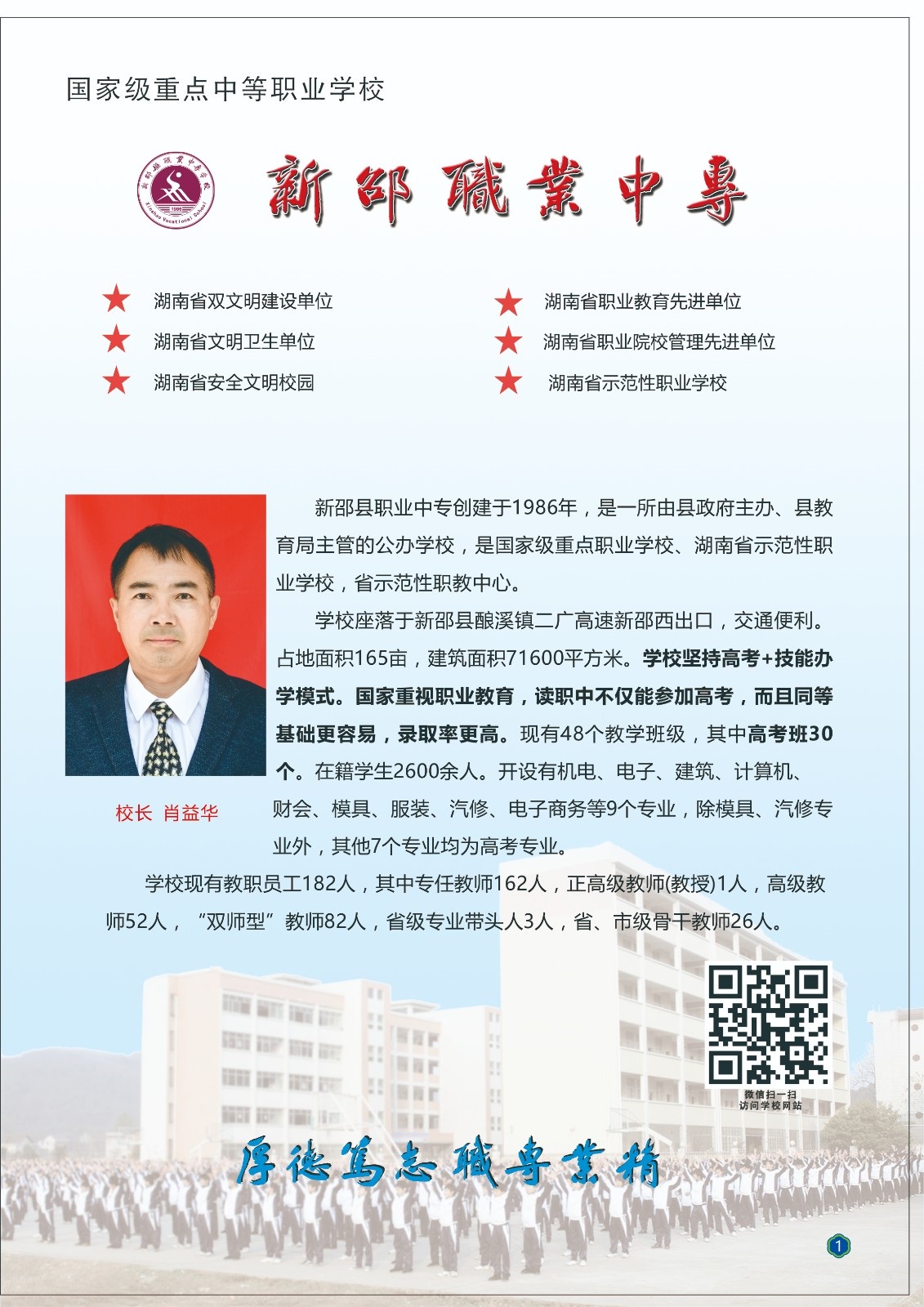
新邵縣工業職業中等專業學校2020年招生簡章