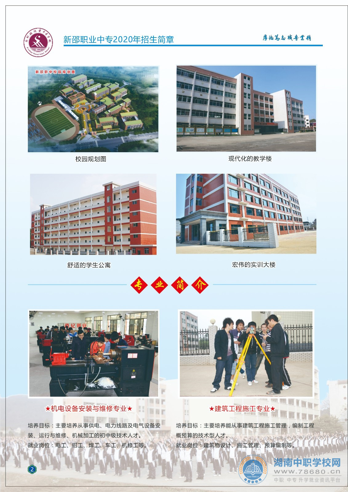  湖南中專職高學校 