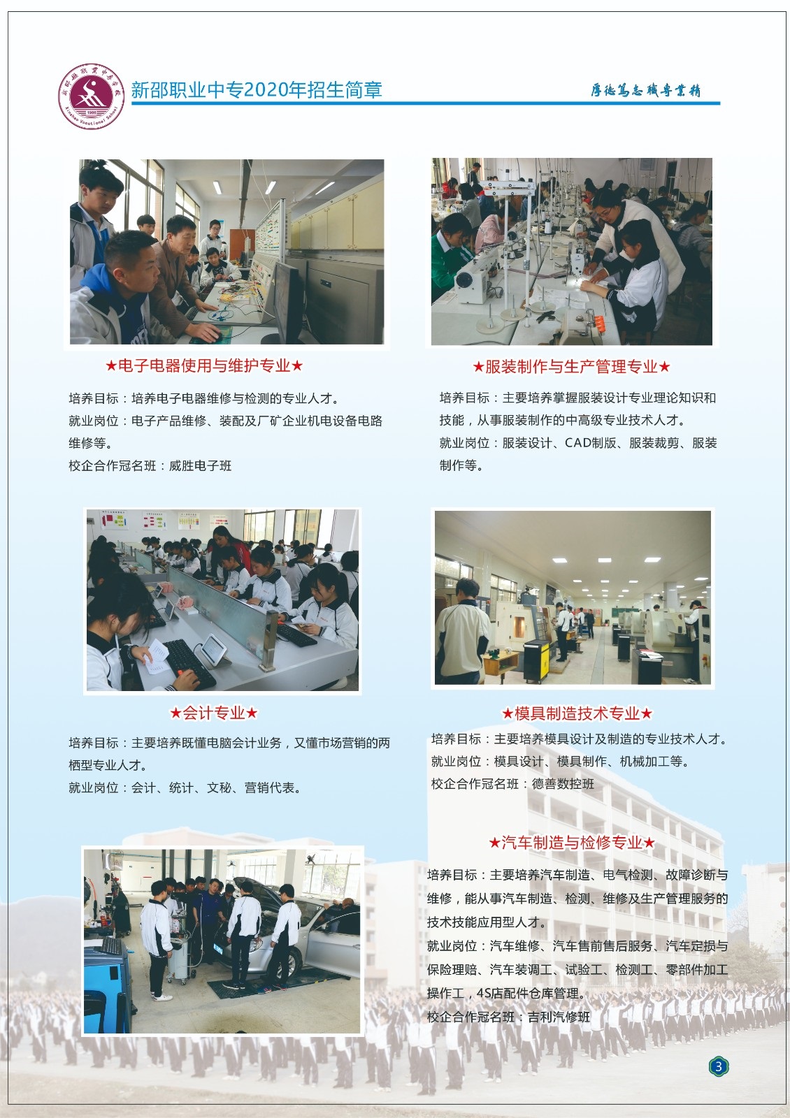  湖南中專職高學校 
