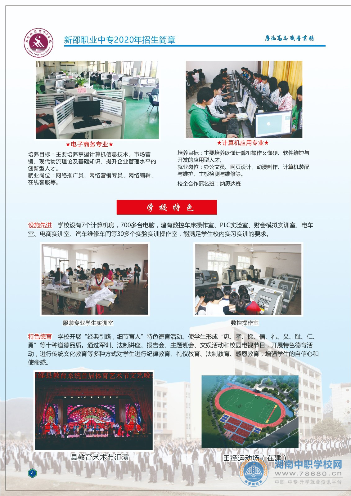  湖南中專職高學校 