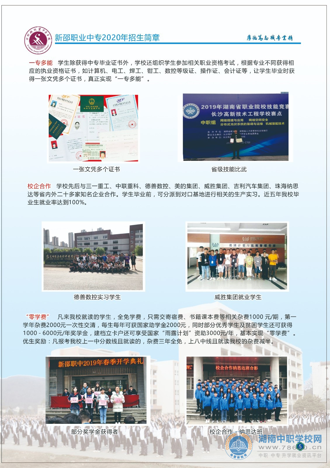  湖南中專職高學校 
