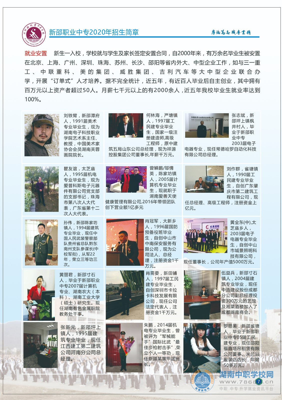  湖南中專職高學校 