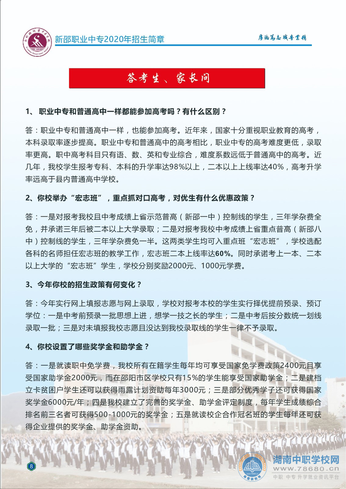  湖南中專職高學校 