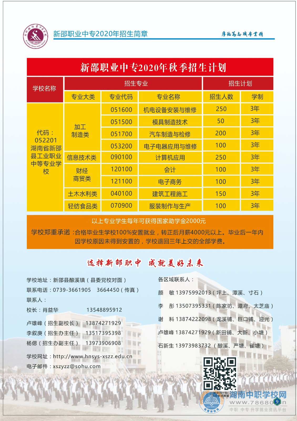  湖南中專職高學校 