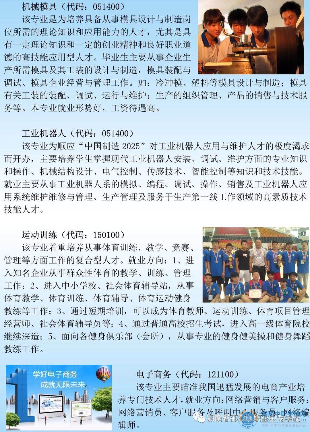  湖南中專職高學校 