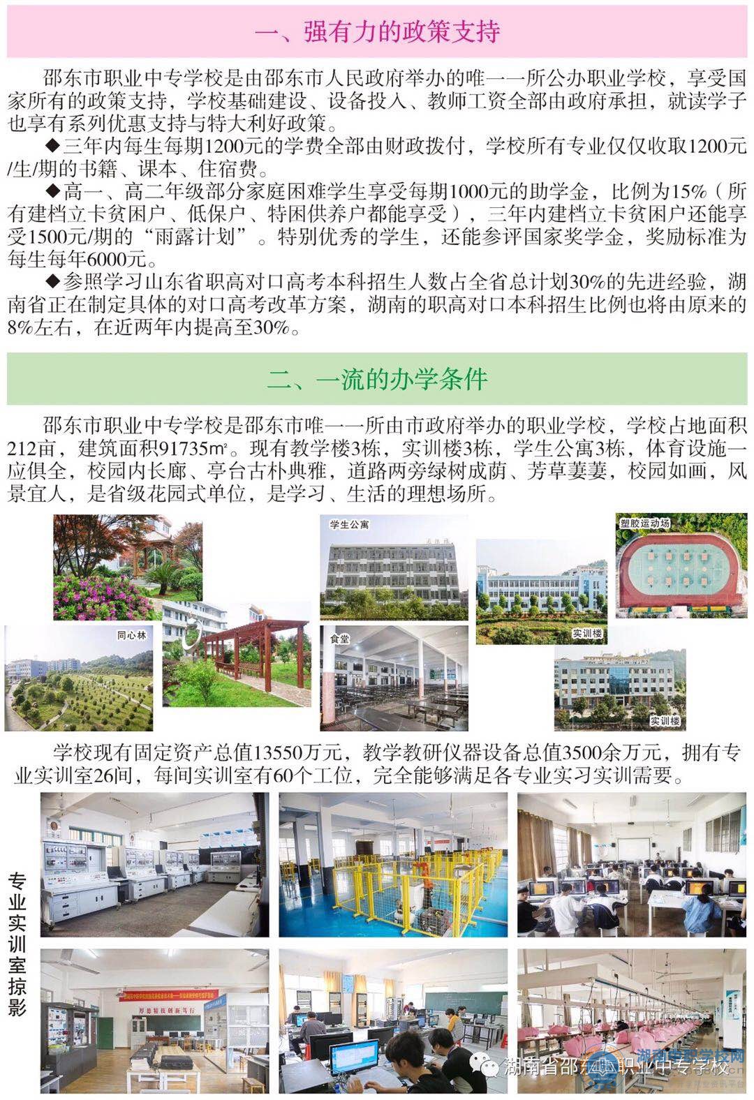  湖南中專職高學校 