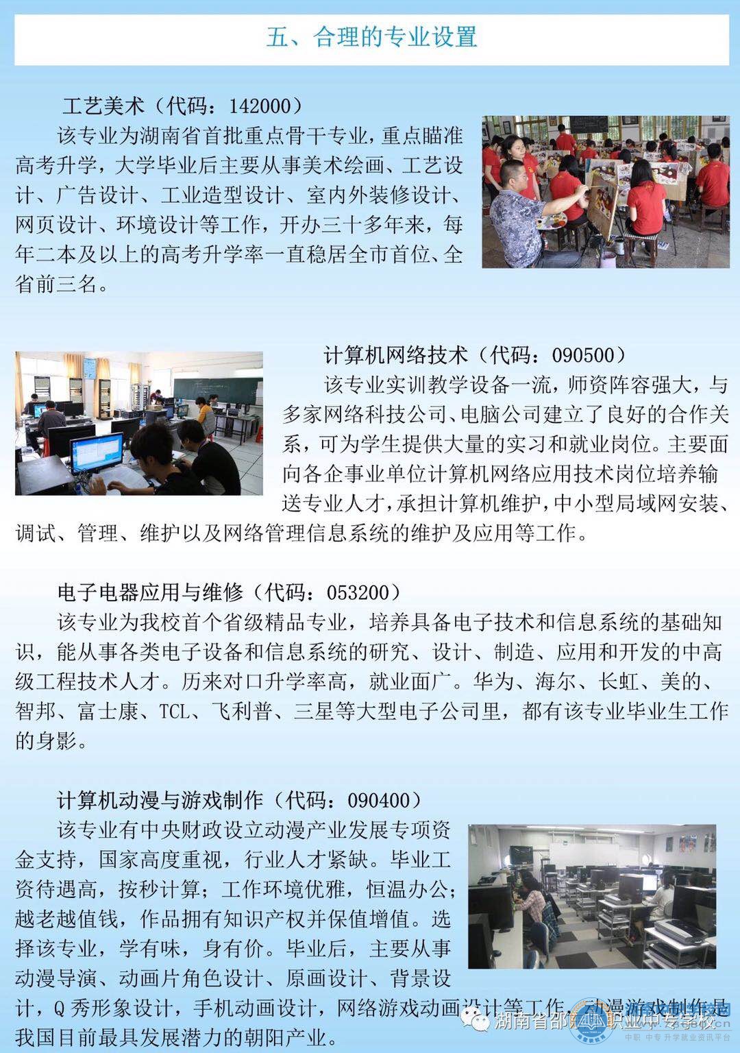  湖南中專職高學校 
