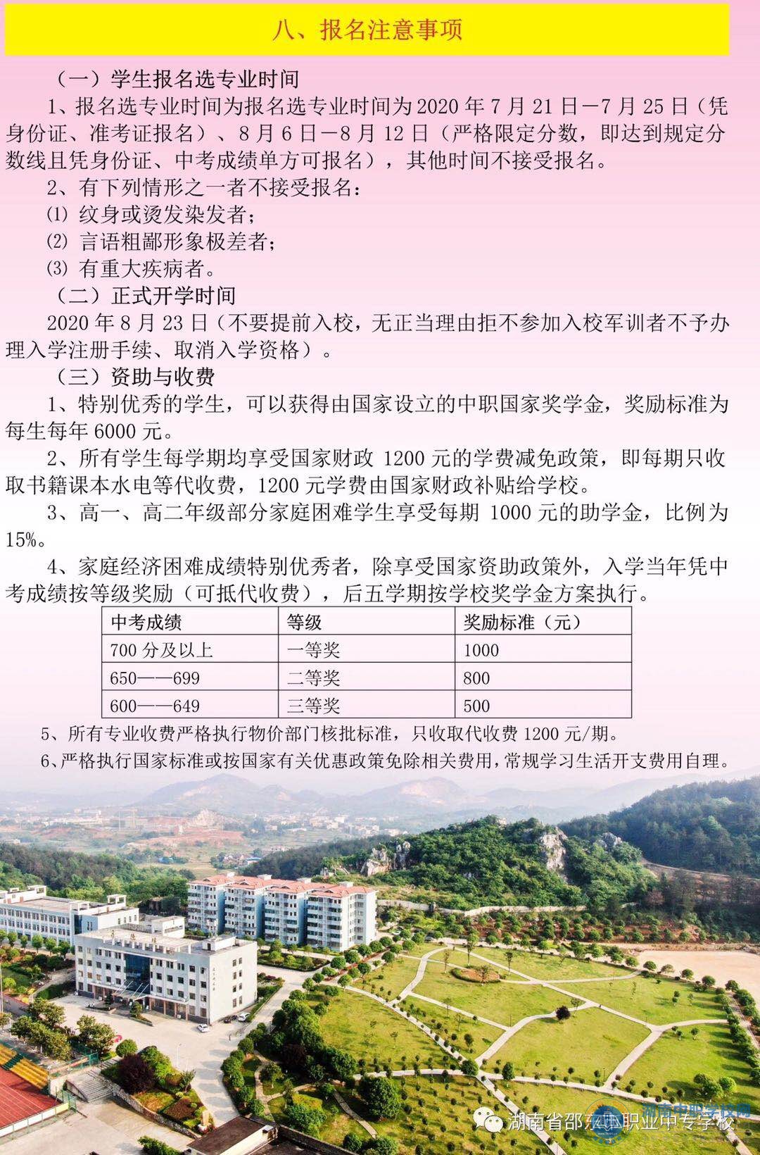  湖南中專職高學校 