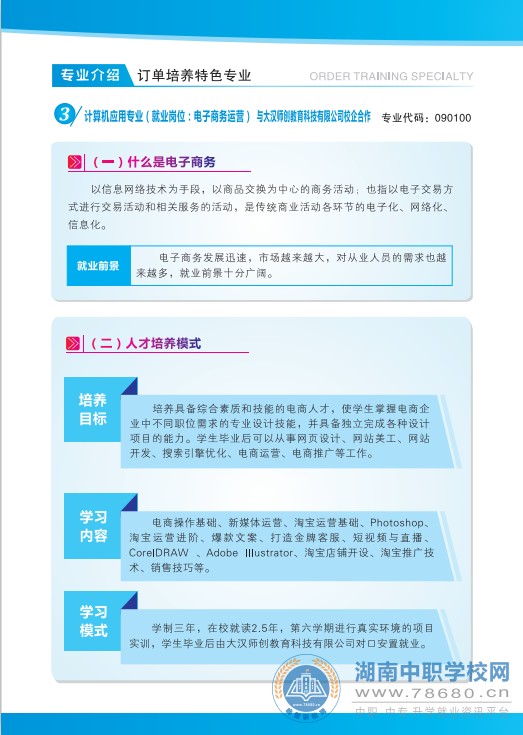  湖南中專職高學校-迪育橋職校網(wǎng) 