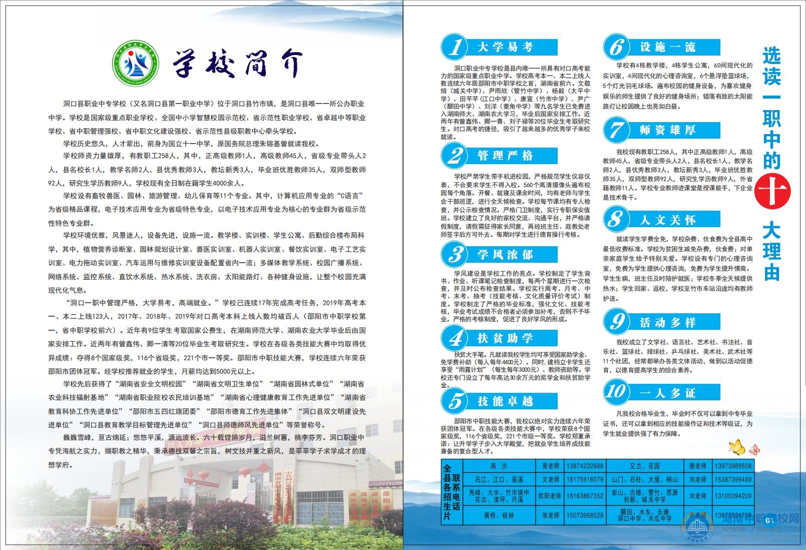  湖南中專職高學校 