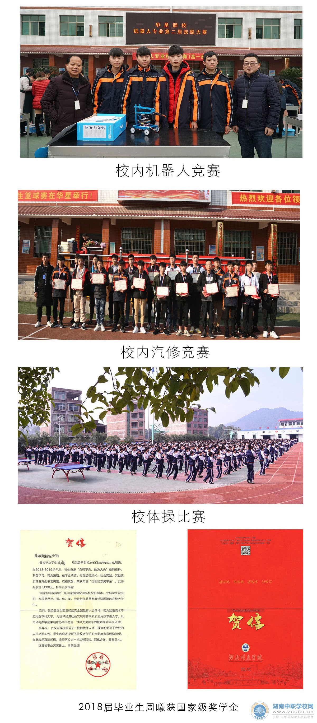  湖南中專職高學(xué)校 