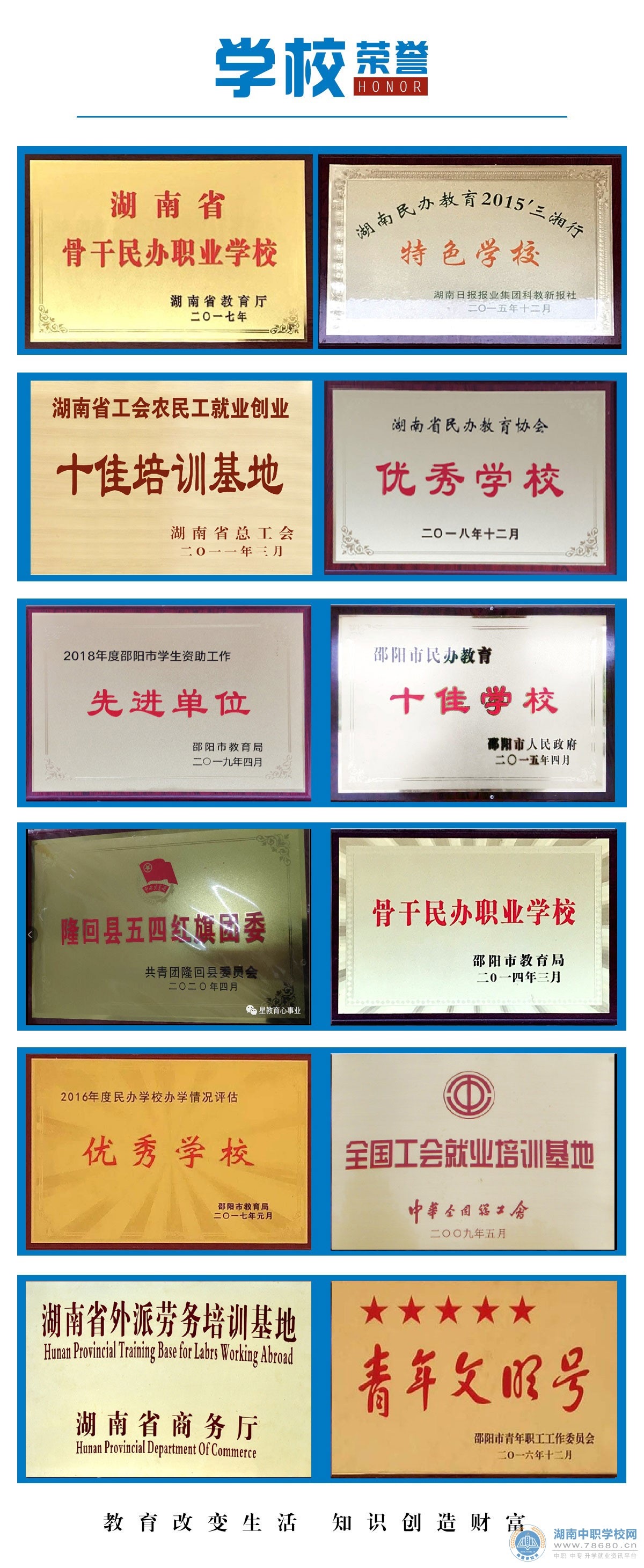  湖南中專職高學(xué)校 