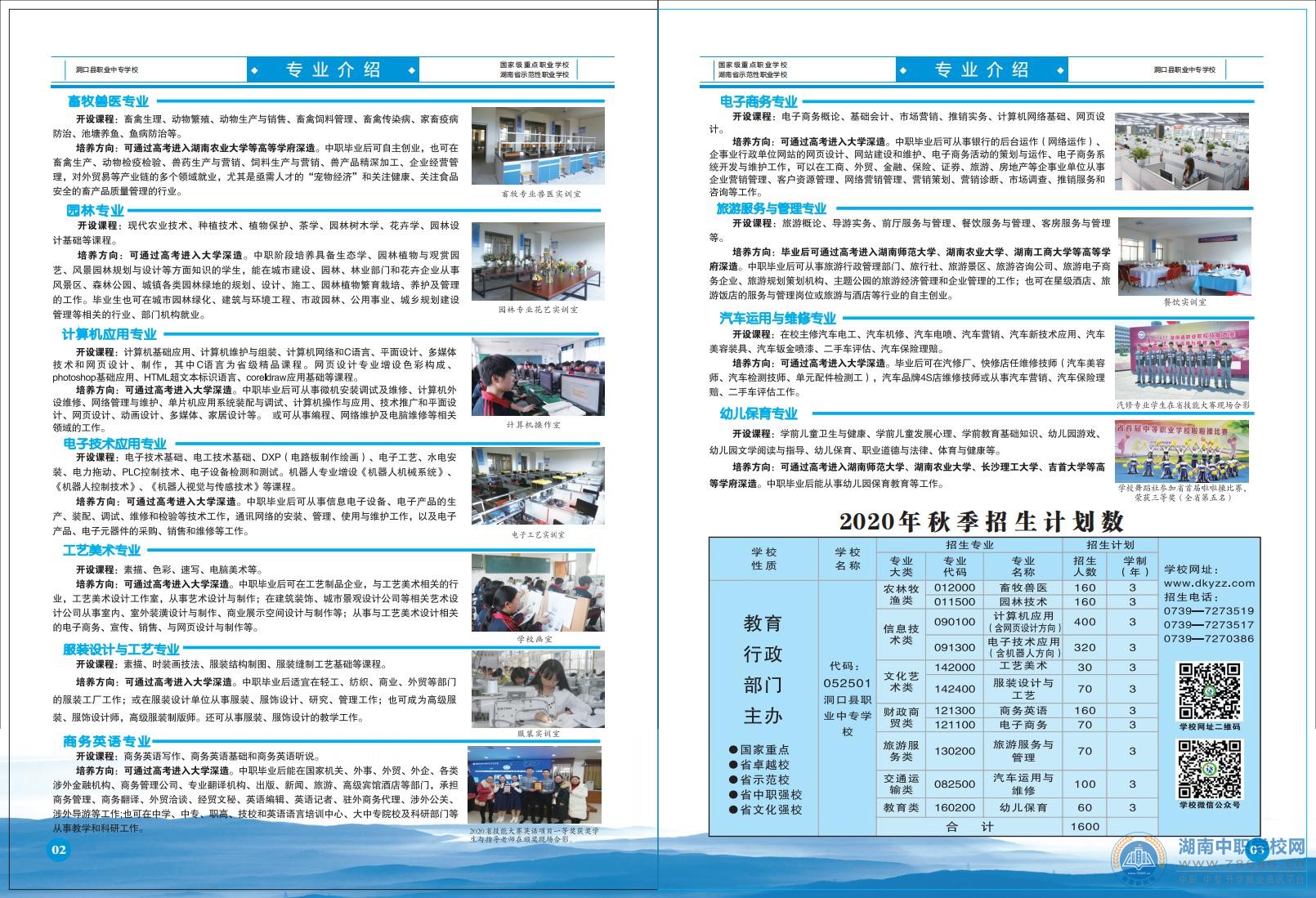  湖南中專職高學校 