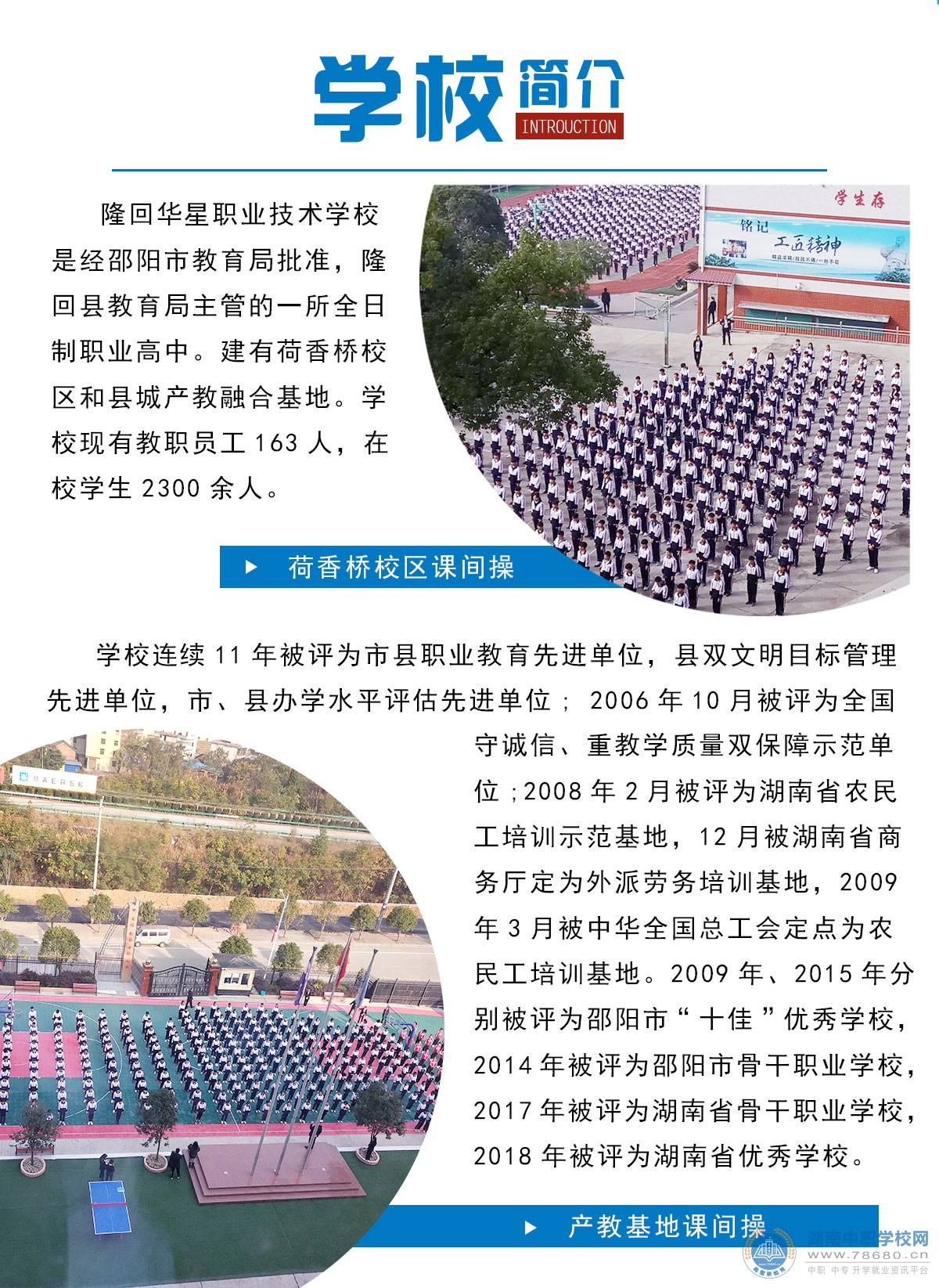  湖南中專職高學(xué)校 