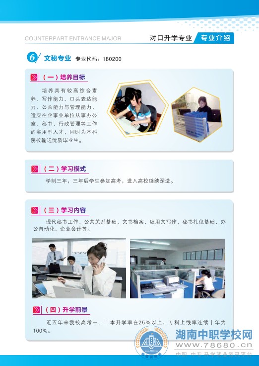  湖南中專職高學校-迪育橋職校網(wǎng) 