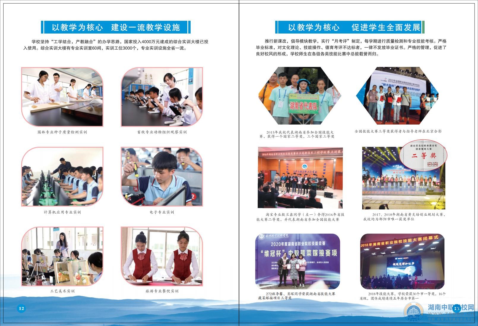  湖南中專職高學校 