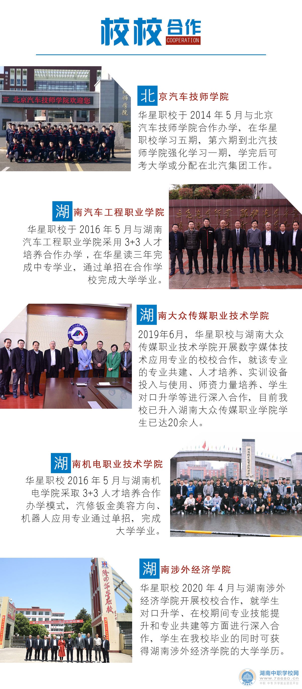  湖南中專職高學(xué)校 