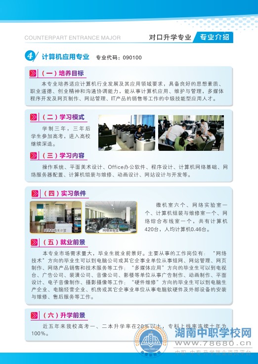  湖南中專職高學校-迪育橋職校網(wǎng) 