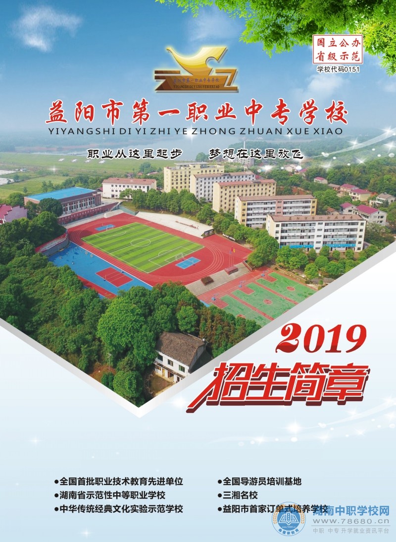 湖南中專職高學校-迪育橋職校網