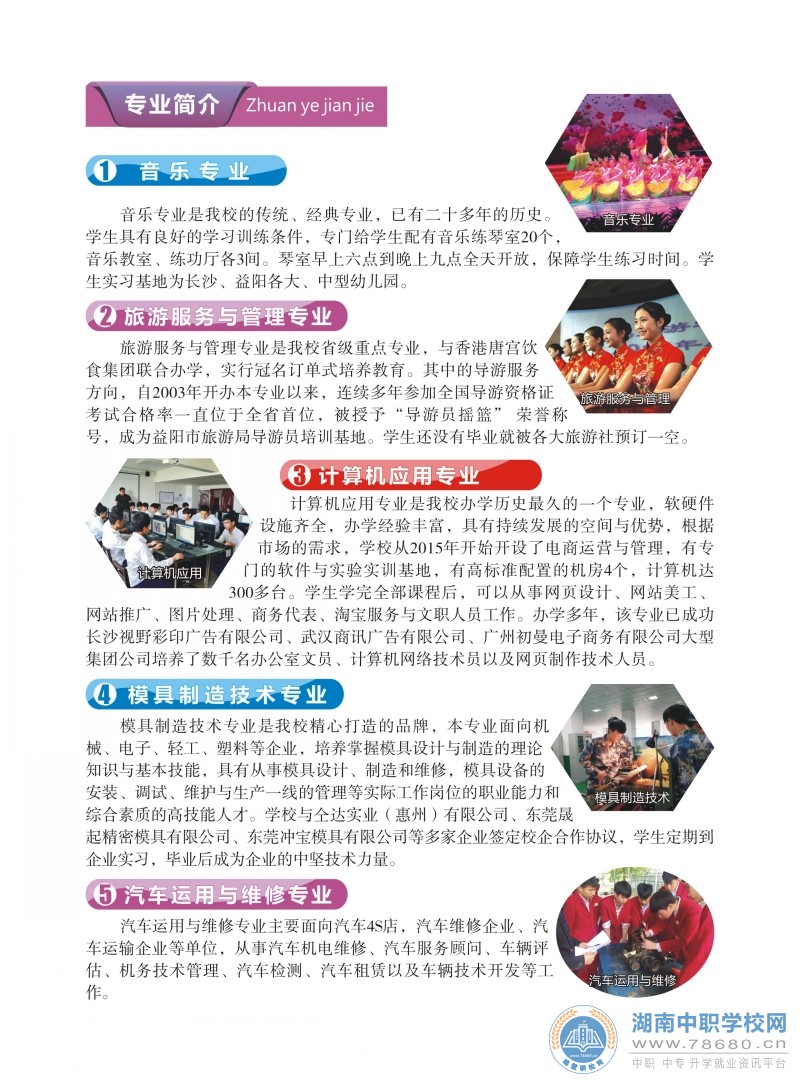 湖南中專職高學校-迪育橋職校網