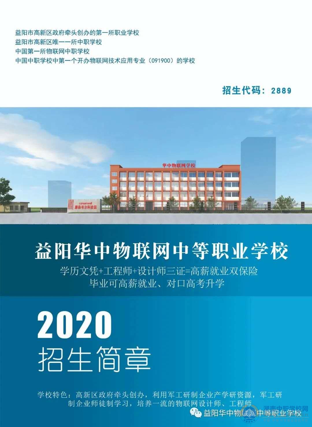  湖南中專職高學校-迪育橋職校網