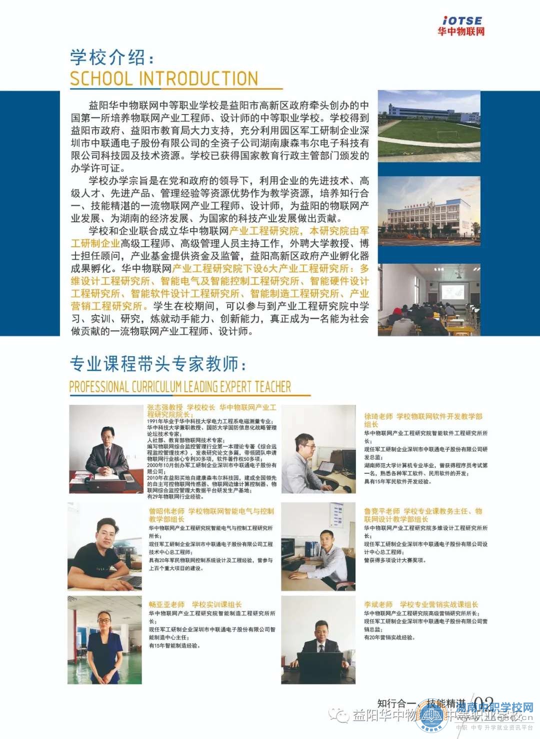  湖南中專職高學校-迪育橋職校網