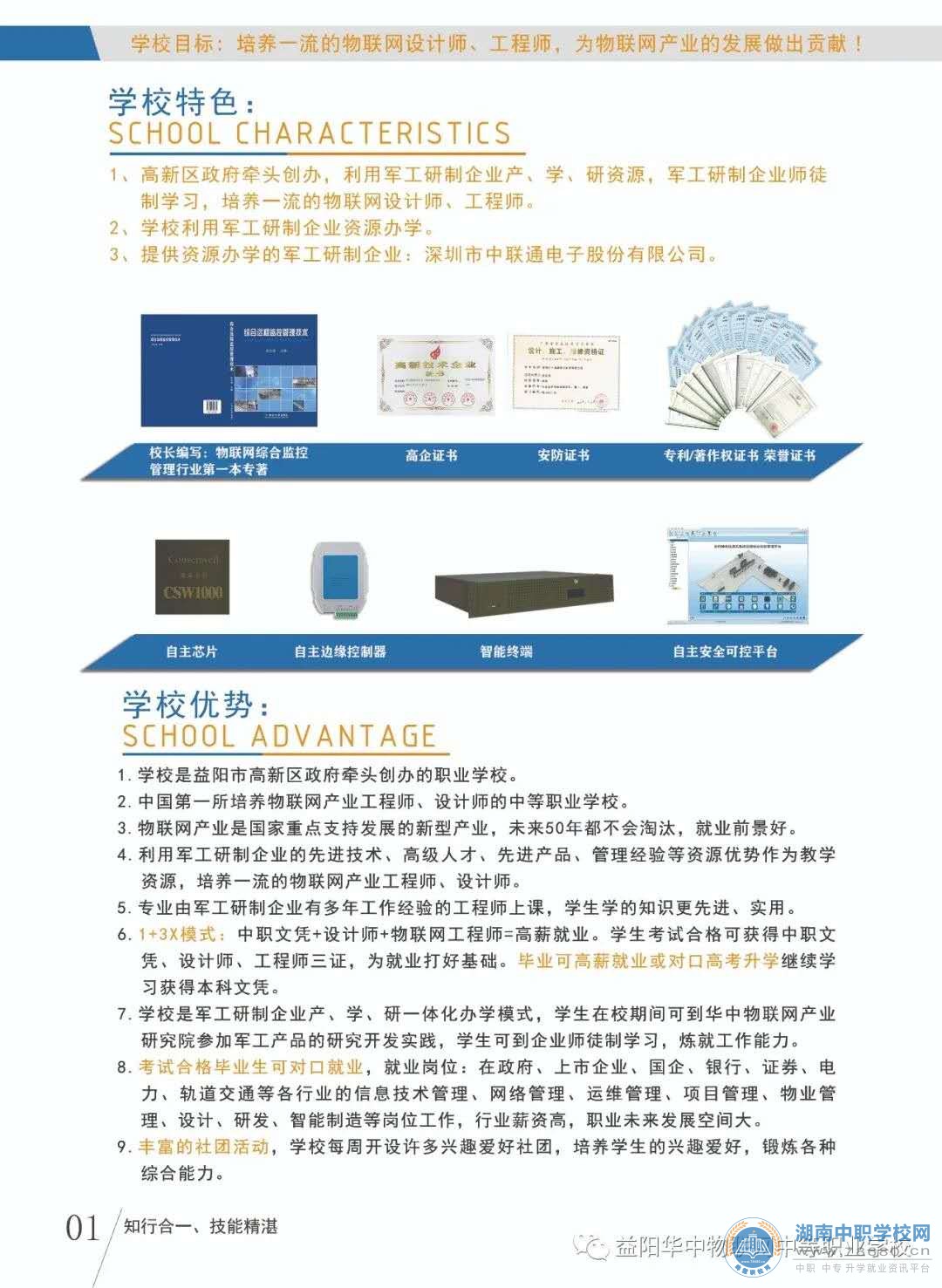  湖南中專職高學校-迪育橋職校網