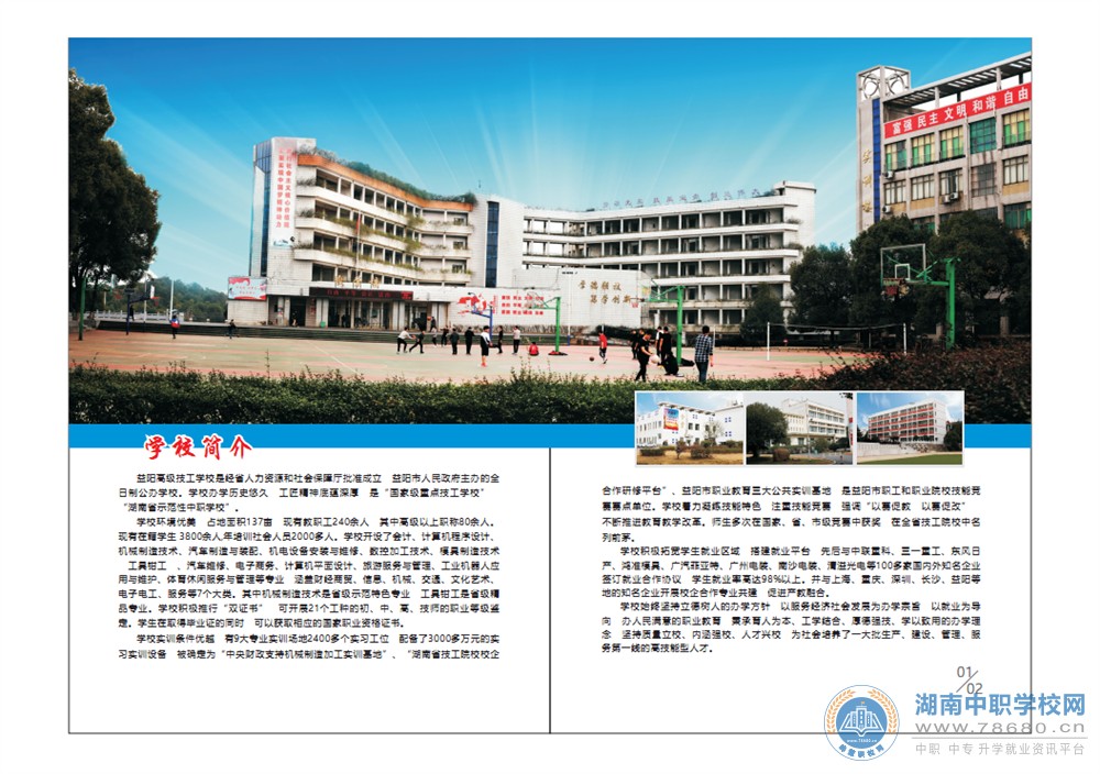 益陽高級技工學校2020年招生簡章