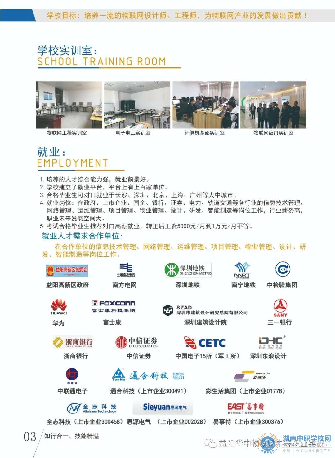  湖南中專職高學校-迪育橋職校網