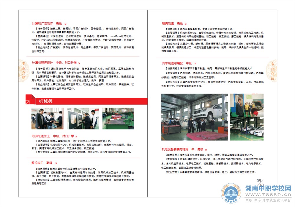益陽高級技工學校2020年招生簡章