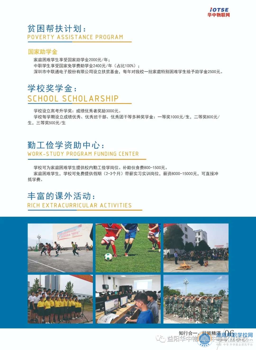  湖南中專職高學校-迪育橋職校網