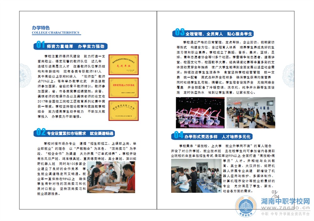 益陽高級技工學校2020年招生簡章