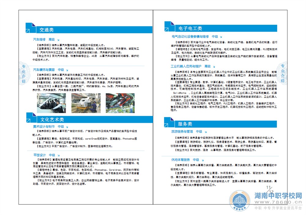 益陽高級技工學校2020年招生簡章