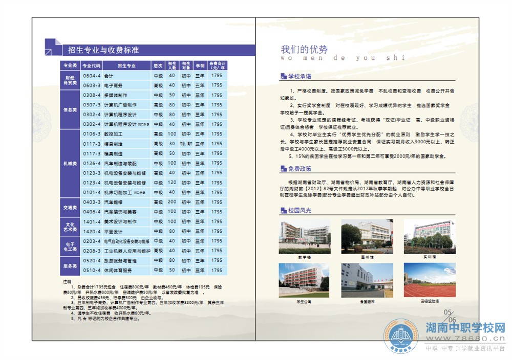 益陽高級技工學校2020年招生簡章