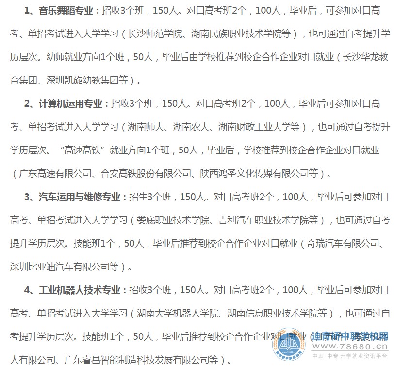 武岡市精益職業(yè)技術(shù)學(xué)校2020年招生計(jì)劃