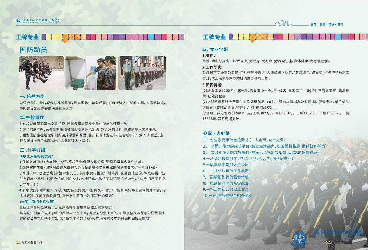 湖南中創(chuàng)智能科技技工學(xué)校2021年招生簡(jiǎn)章
