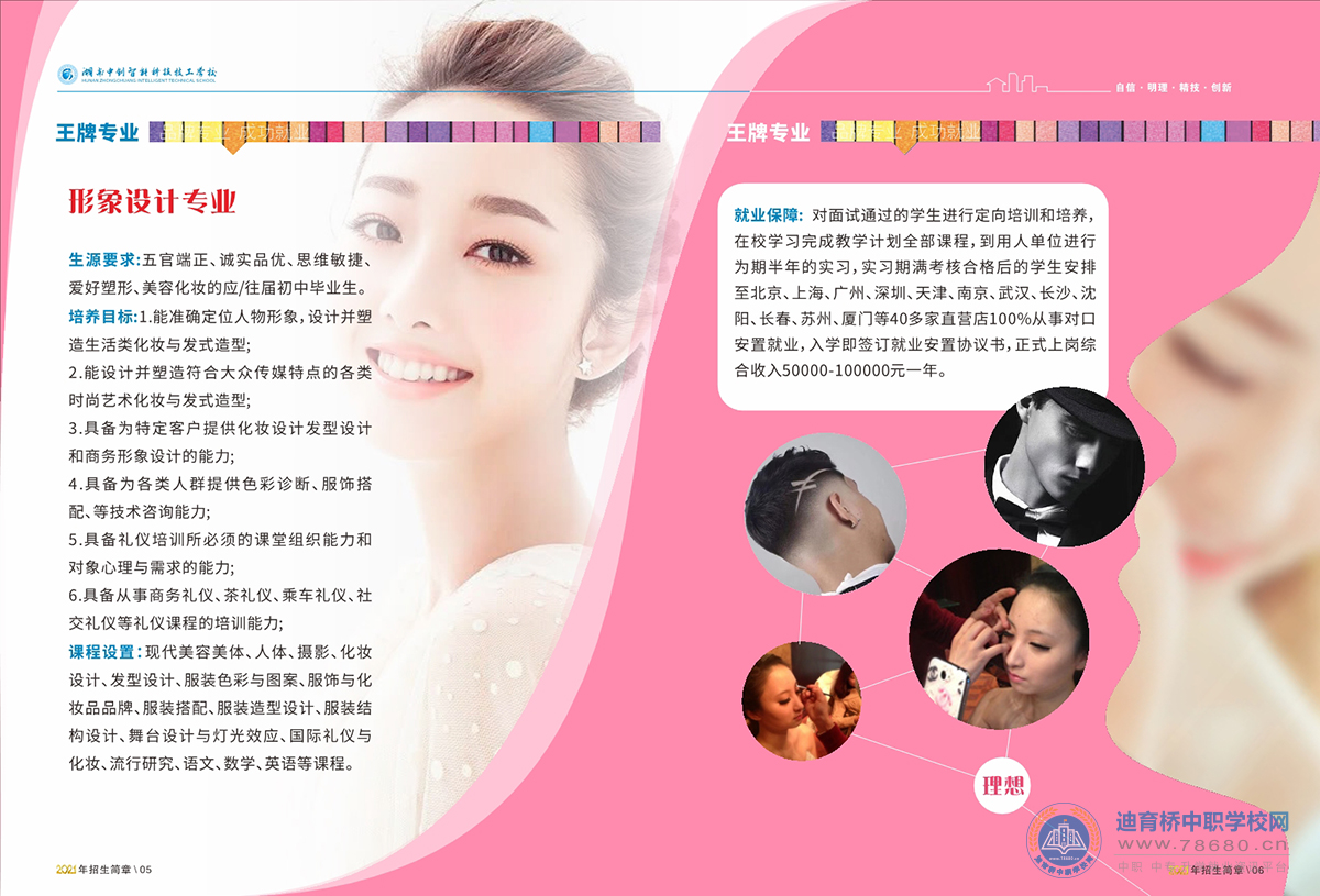 湖南中創(chuàng)智能科技技工學(xué)校2021年招生簡(jiǎn)章