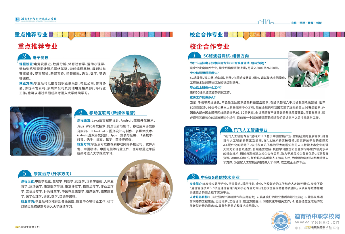 湖南中創(chuàng)智能科技技工學(xué)校2021年招生簡(jiǎn)章